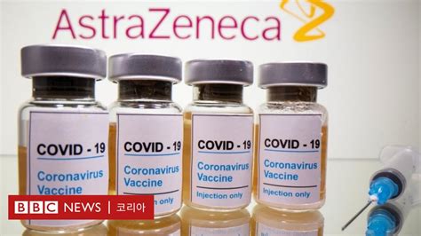 화이자 아스트라제네카 백신, 인도 변이에 효과 BBC News 코리아